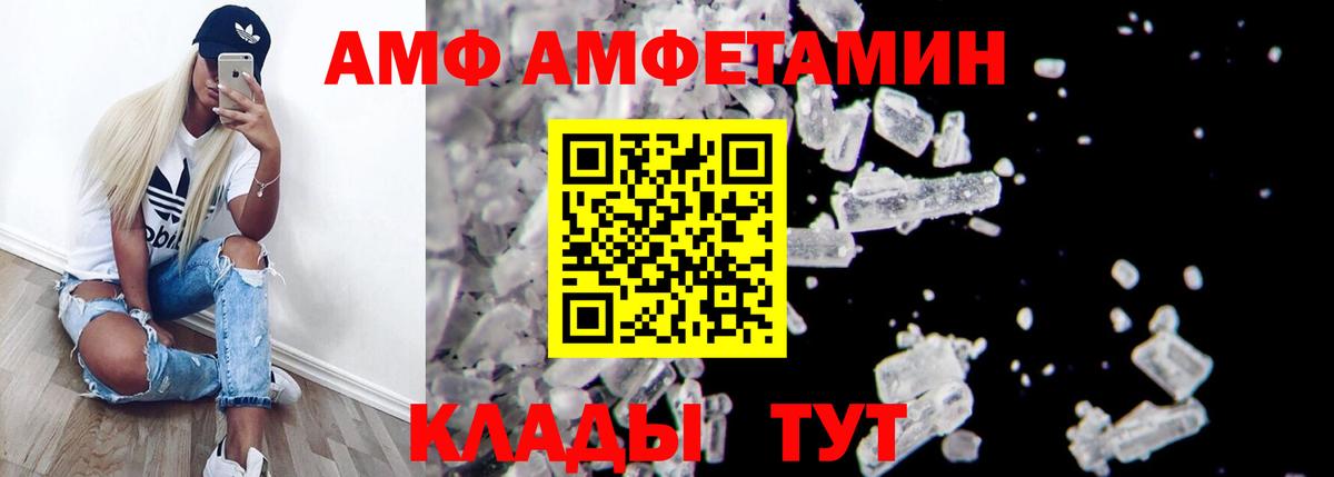 Amphetamine Розовый Егорьевск