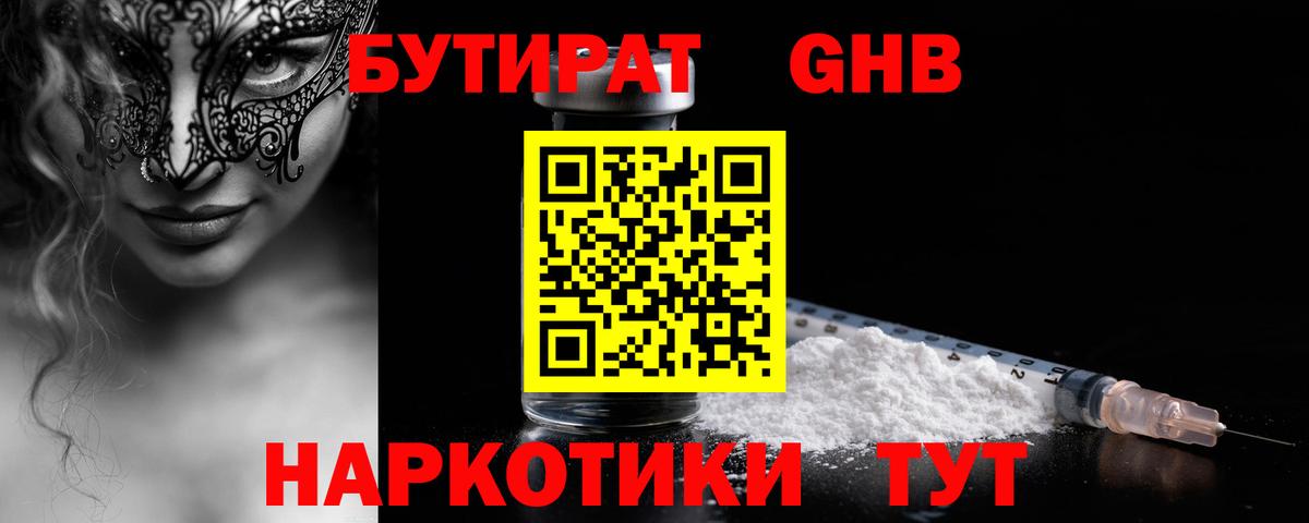 БУТИРАТ BDO  Вход с VPN  Егорьевск 
