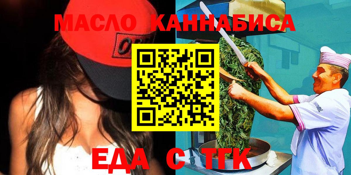 Егорьевск  Печенье с ТГК марихуана  Вход с VPN 