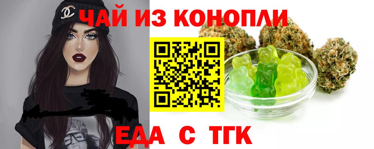 Еда ТГК марихуана Егорьевск