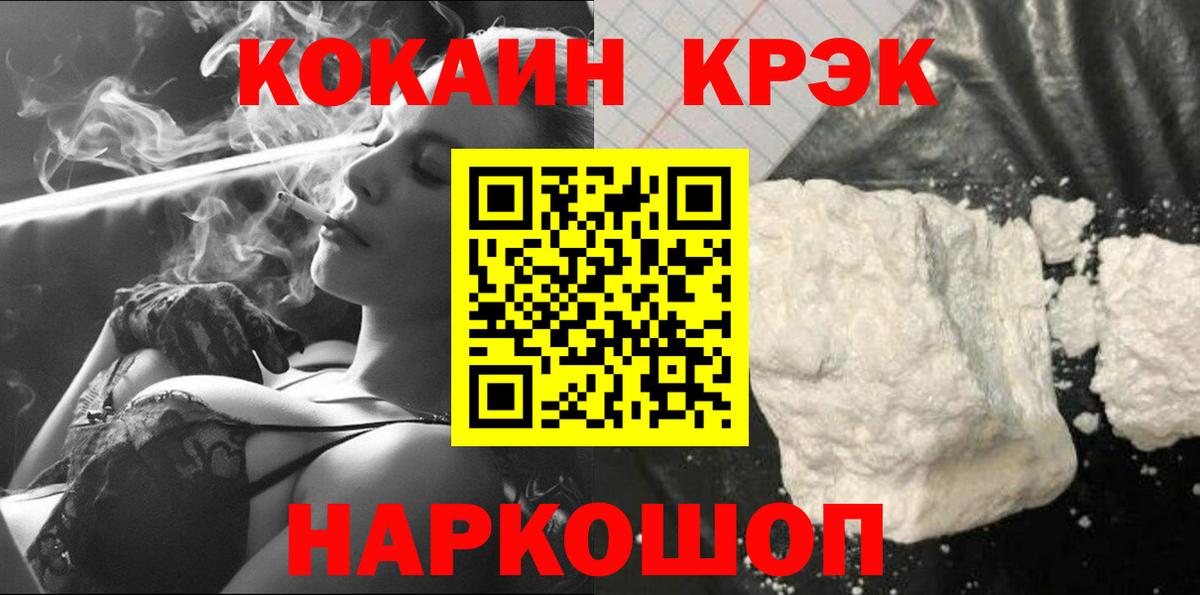 КОКАИН Колумбийский Егорьевск