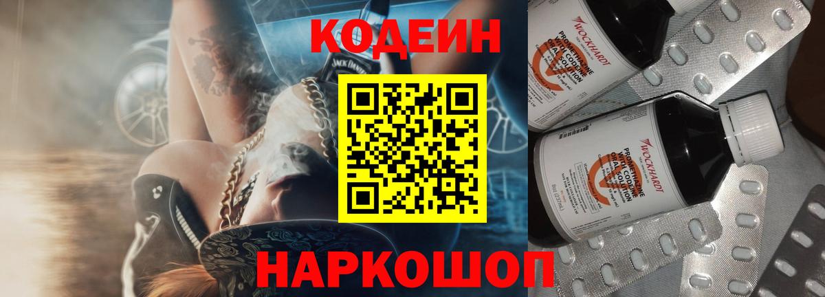 Кодеиновый сироп Lean напиток Lean (лин)  Вход с VPN  Егорьевск  Кодеиновый сироп Lean Purple Drank 
