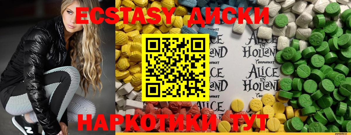 ЭКСТАЗИ 250 мг Егорьевск