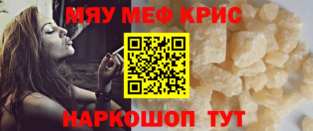 Мефедрон кристаллы Егорьевск