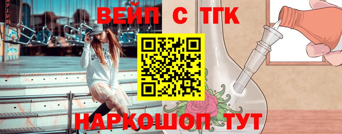 Дистиллят ТГК вейп с тгк  ТГК концентрат  Егорьевск  Вход с VPN 