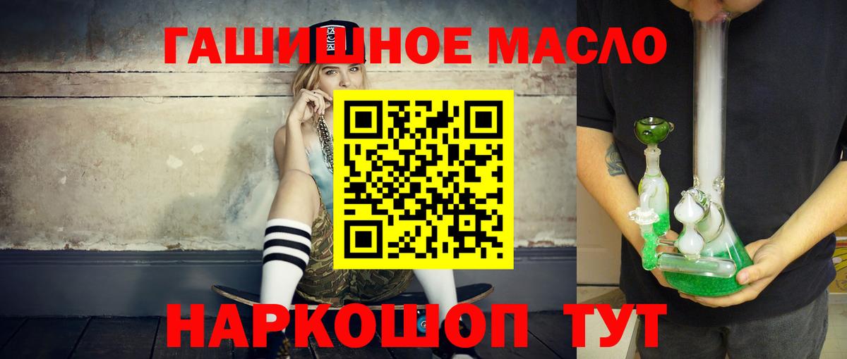 ТГК THC oil Егорьевск